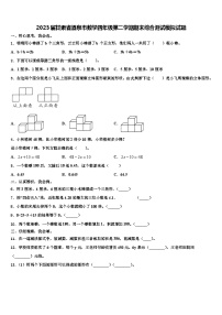 2023届甘肃省酒泉市数学四年级第二学期期末综合测试模拟试题含解析