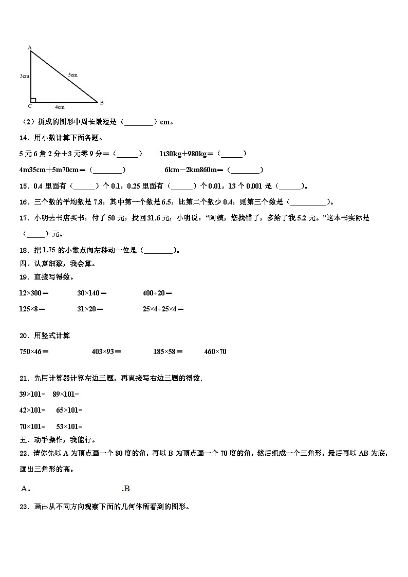 2023届甘肃省酒泉市数学四年级第二学期期末综合测试模拟试题含解析第2页