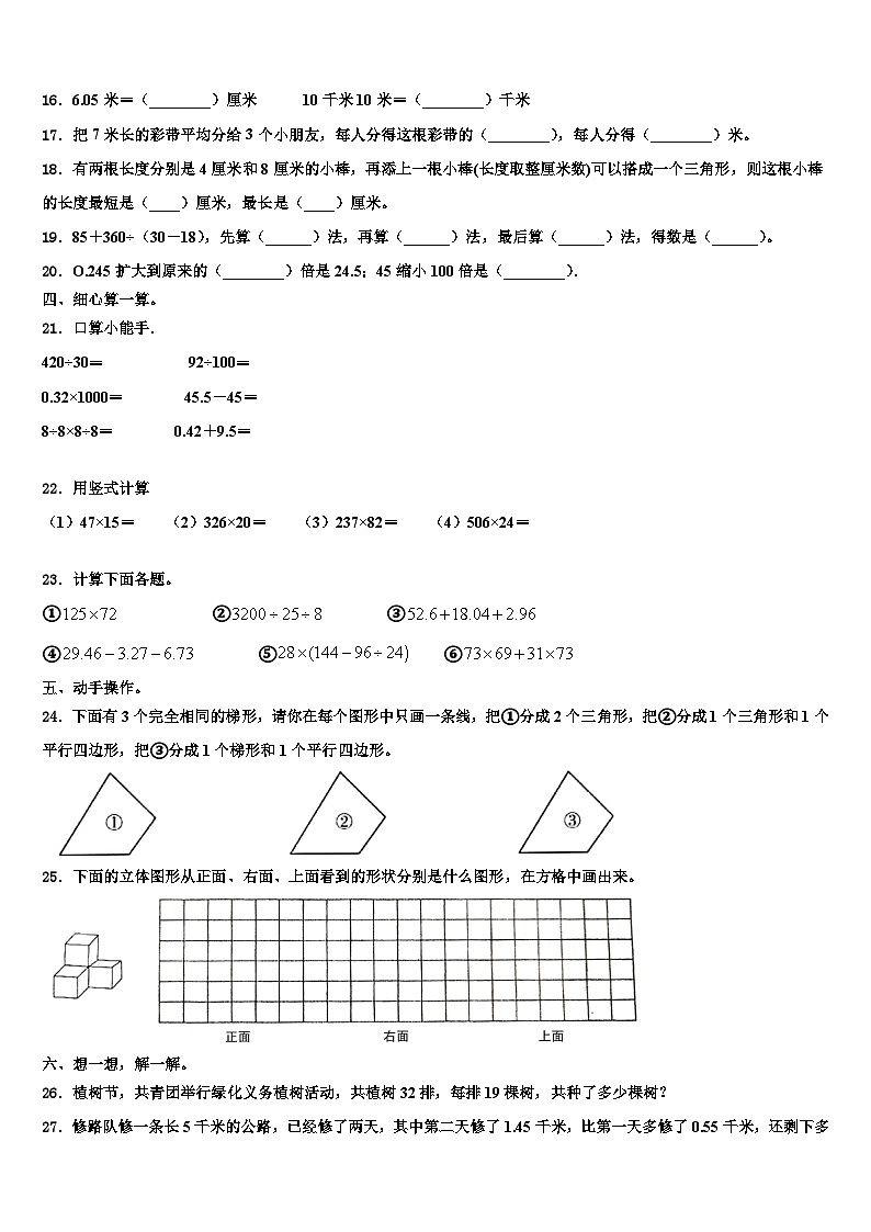2023届甘肃省陇南地区两当县数学四年级第二学期期末质量跟踪监视模拟试题含解析第2页