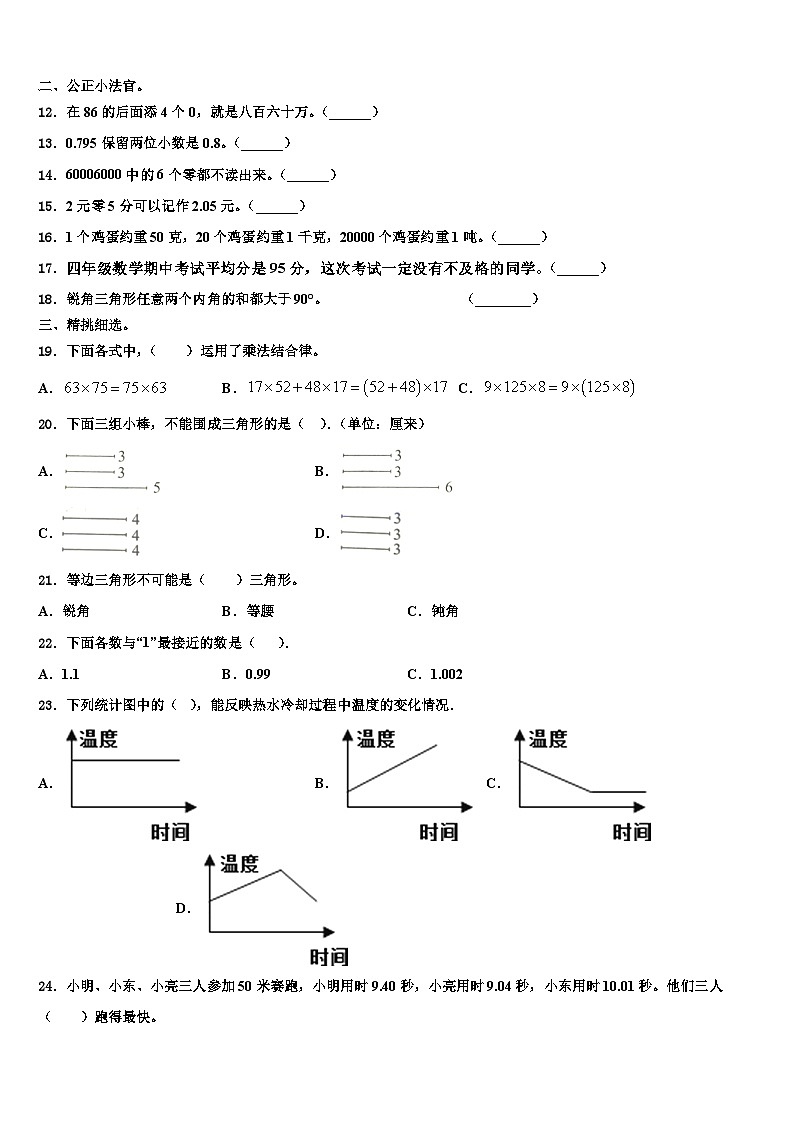 2023届甘肃省酒泉市肃北蒙古族自治县数学四下期末经典模拟试题含解析第2页
