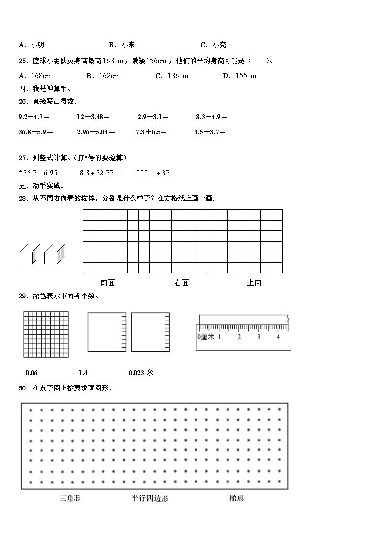 2023届甘肃省酒泉市肃北蒙古族自治县数学四下期末经典模拟试题含解析第3页