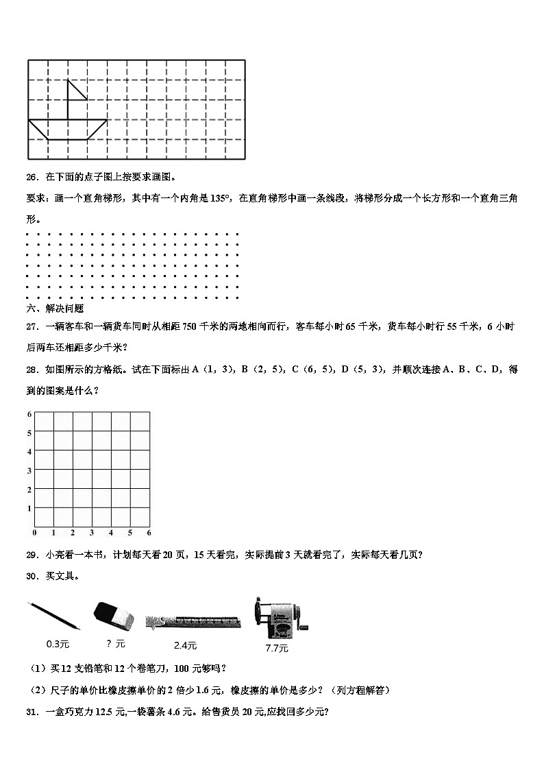 2023届甘肃省陇南市徽县数学四年级第二学期期末复习检测试题含解析03