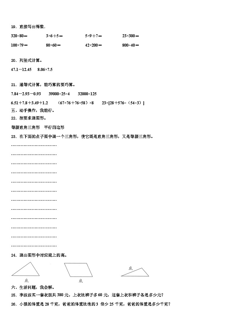 2023届甘肃省陇南市徽县数学四下期末统考试题含解析第2页