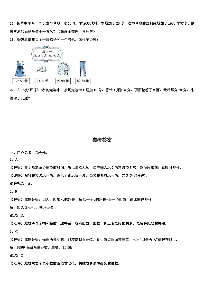 2023届甘肃省陇南市徽县数学四下期末统考试题含解析第3页