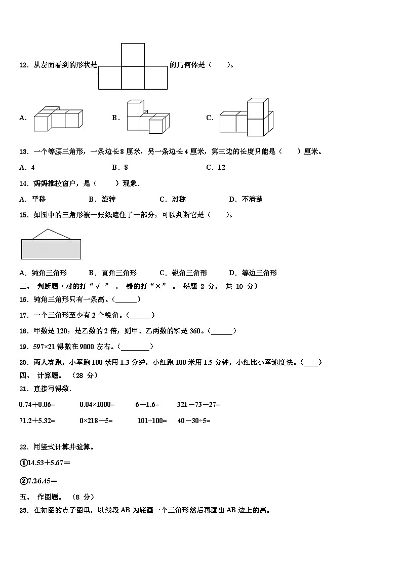 2023届甘肃省陇南市康县数学四年级第二学期期末预测试题含解析第2页