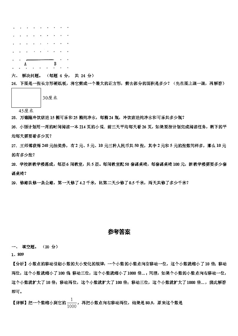 2023届甘肃省陇南市康县数学四年级第二学期期末预测试题含解析第3页