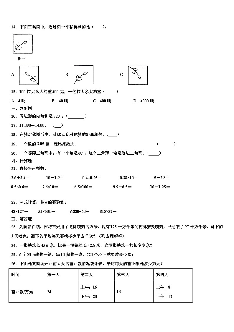 2023届甘肃省陇南市西和县四年级数学第二学期期末复习检测试题含解析02