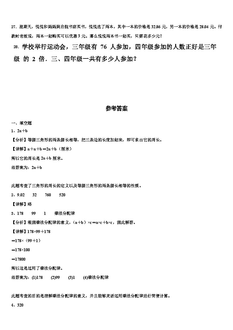 2023届甘肃省陇南市西和县四年级数学第二学期期末复习检测试题含解析03