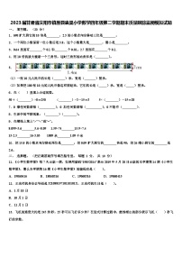 2023届甘肃省庆阳市镇原县庙渠小学数学四年级第二学期期末质量跟踪监视模拟试题含解析