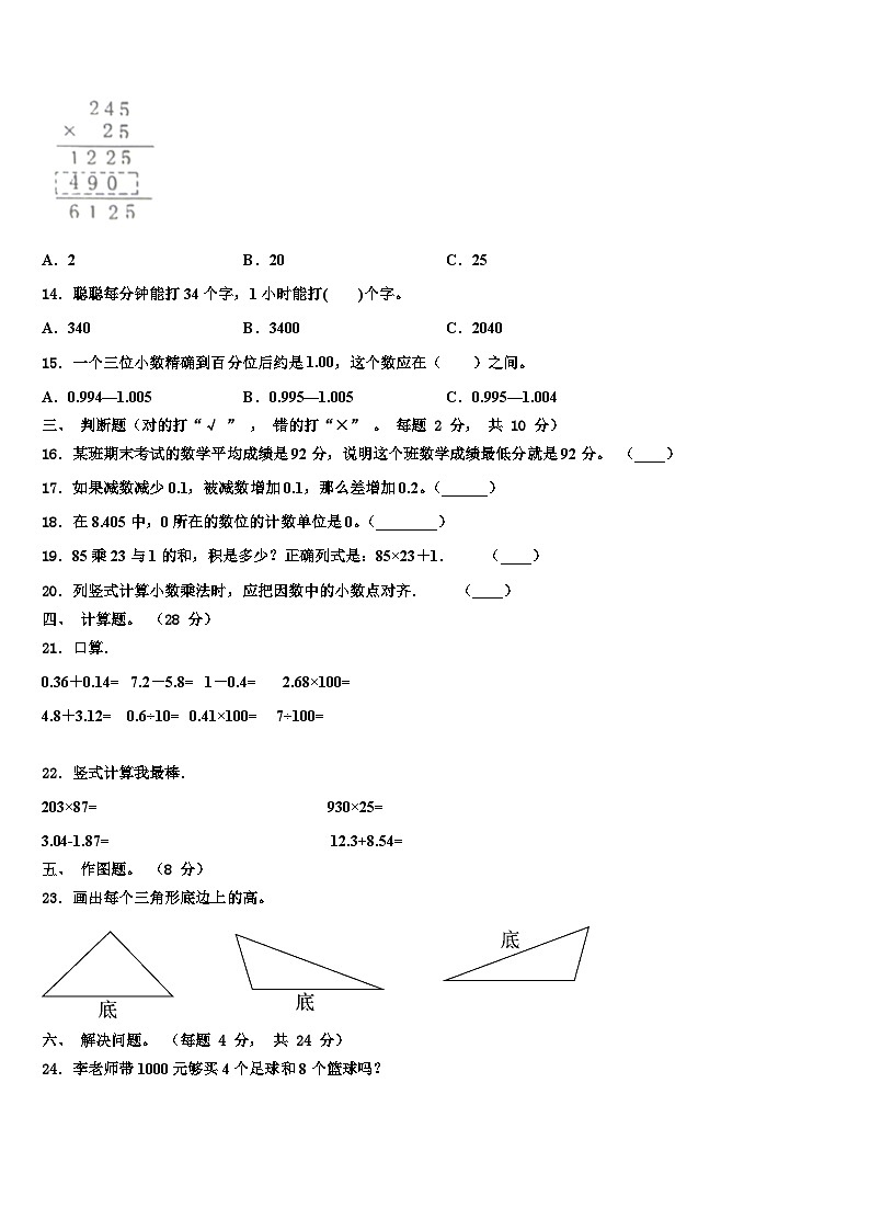 2023届甘肃省庆阳市镇原县庙渠小学数学四年级第二学期期末质量跟踪监视模拟试题含解析02
