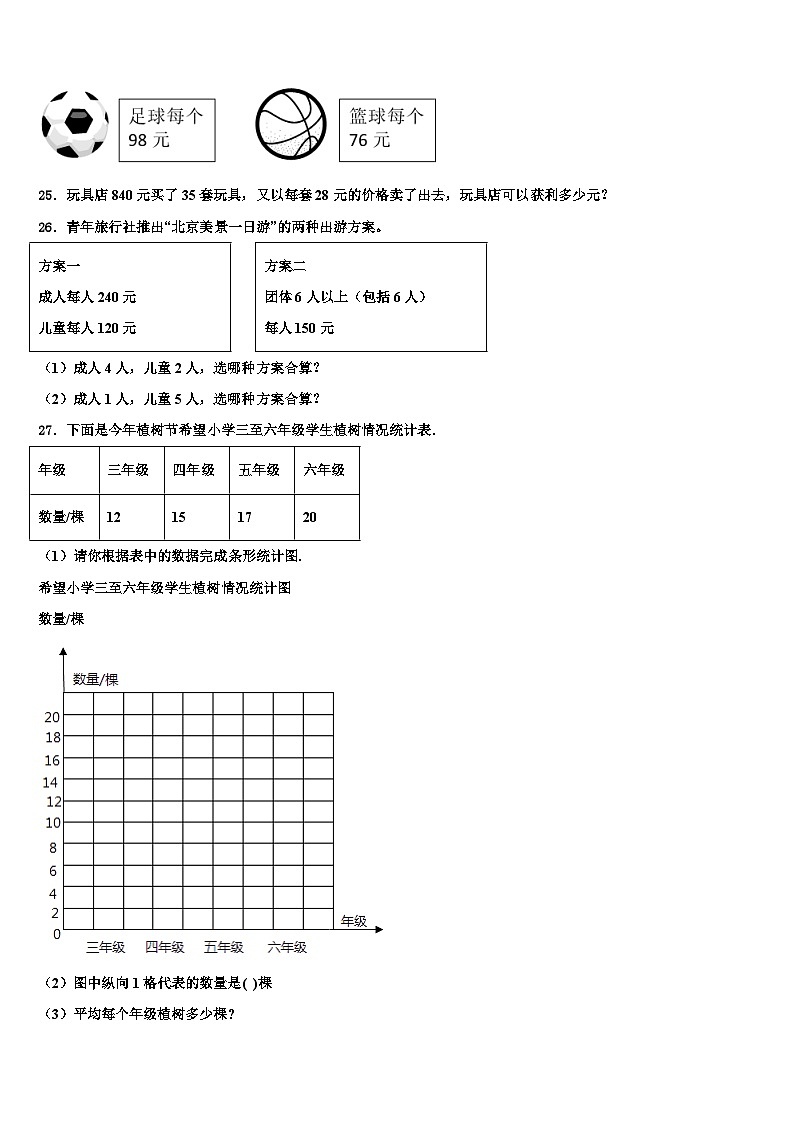 2023届甘肃省庆阳市镇原县庙渠小学数学四年级第二学期期末质量跟踪监视模拟试题含解析03