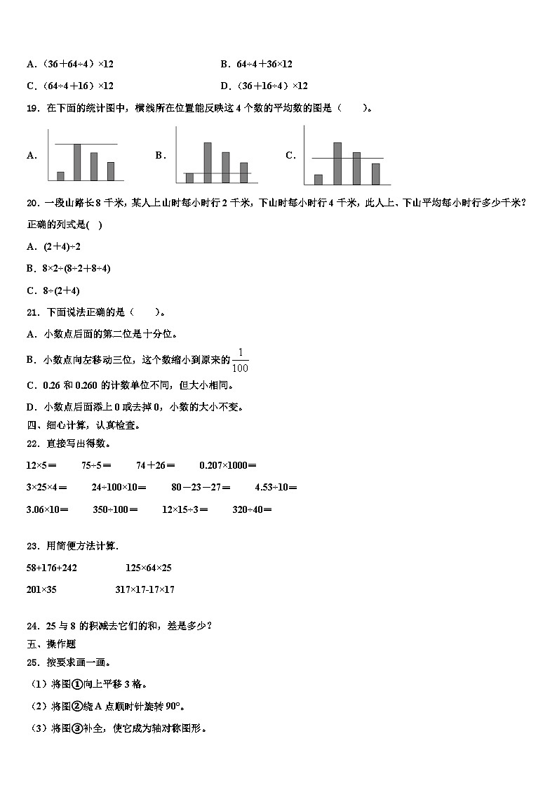2023届甘肃省庆阳市镇原县数学四年级第二学期期末质量检测模拟试题含解析第2页