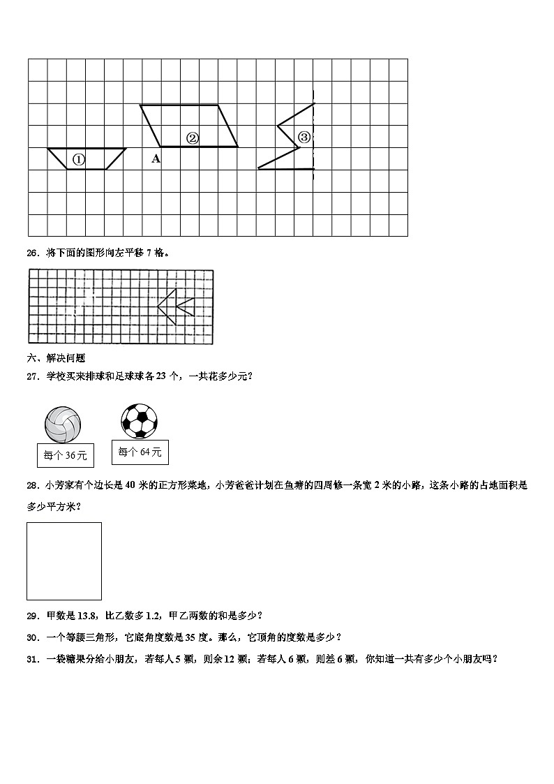 2023届甘肃省庆阳市镇原县数学四年级第二学期期末质量检测模拟试题含解析第3页