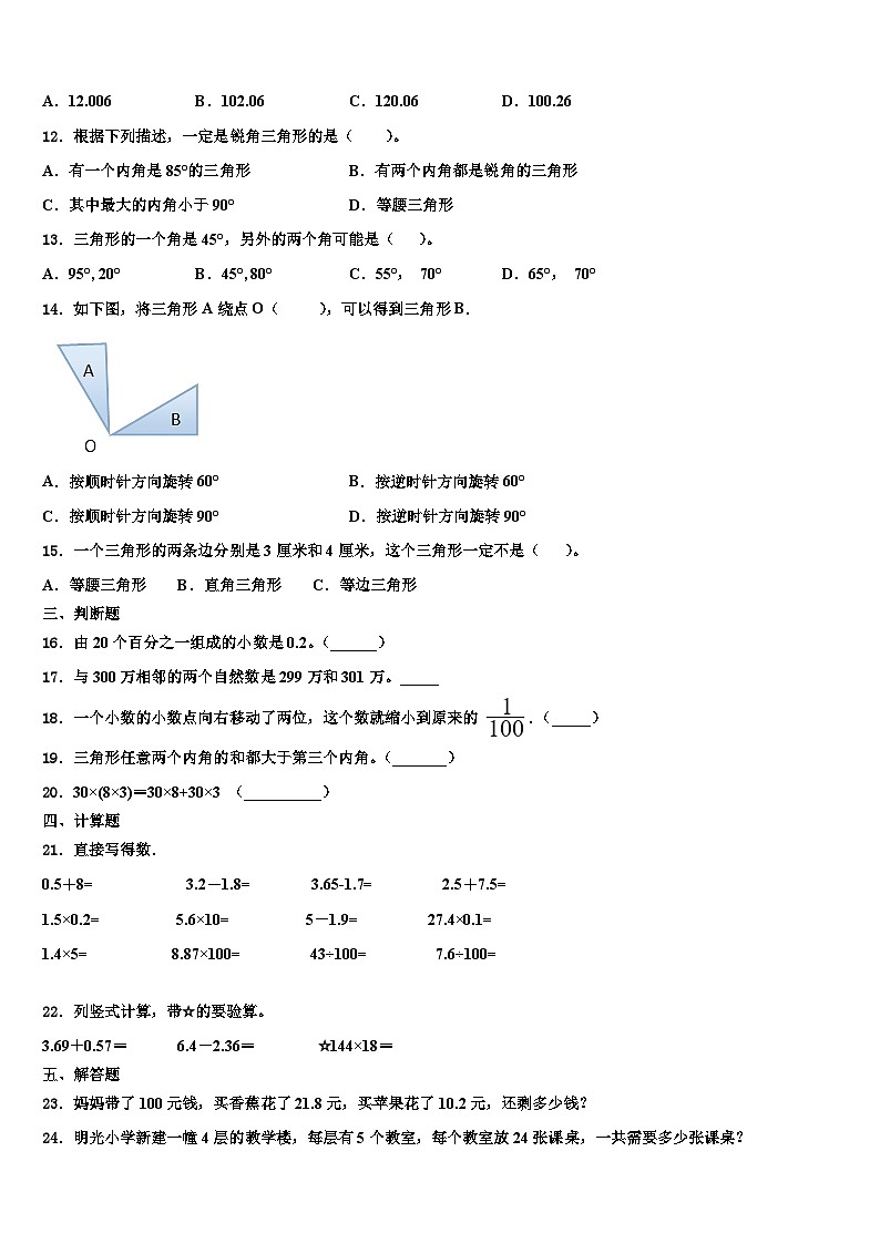 2023届甘肃省庆阳市镇原县数学四下期末综合测试模拟试题含解析第2页