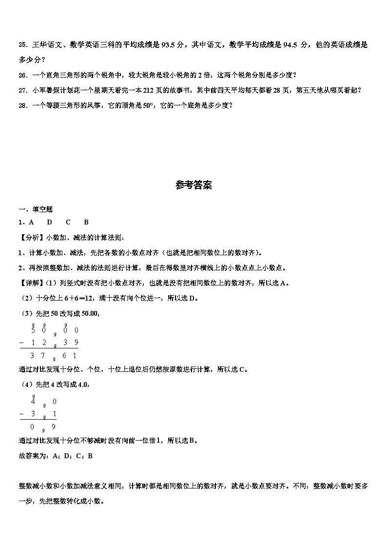 2023届甘肃省庆阳市镇原县数学四下期末综合测试模拟试题含解析第3页