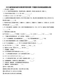 2023届甘肃省武威市凉州区数学四年级第二学期期末质量跟踪监视模拟试题含解析