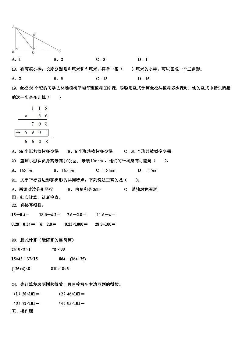 2023届甘肃省武威市凉州区数学四年级第二学期期末质量跟踪监视模拟试题含解析02