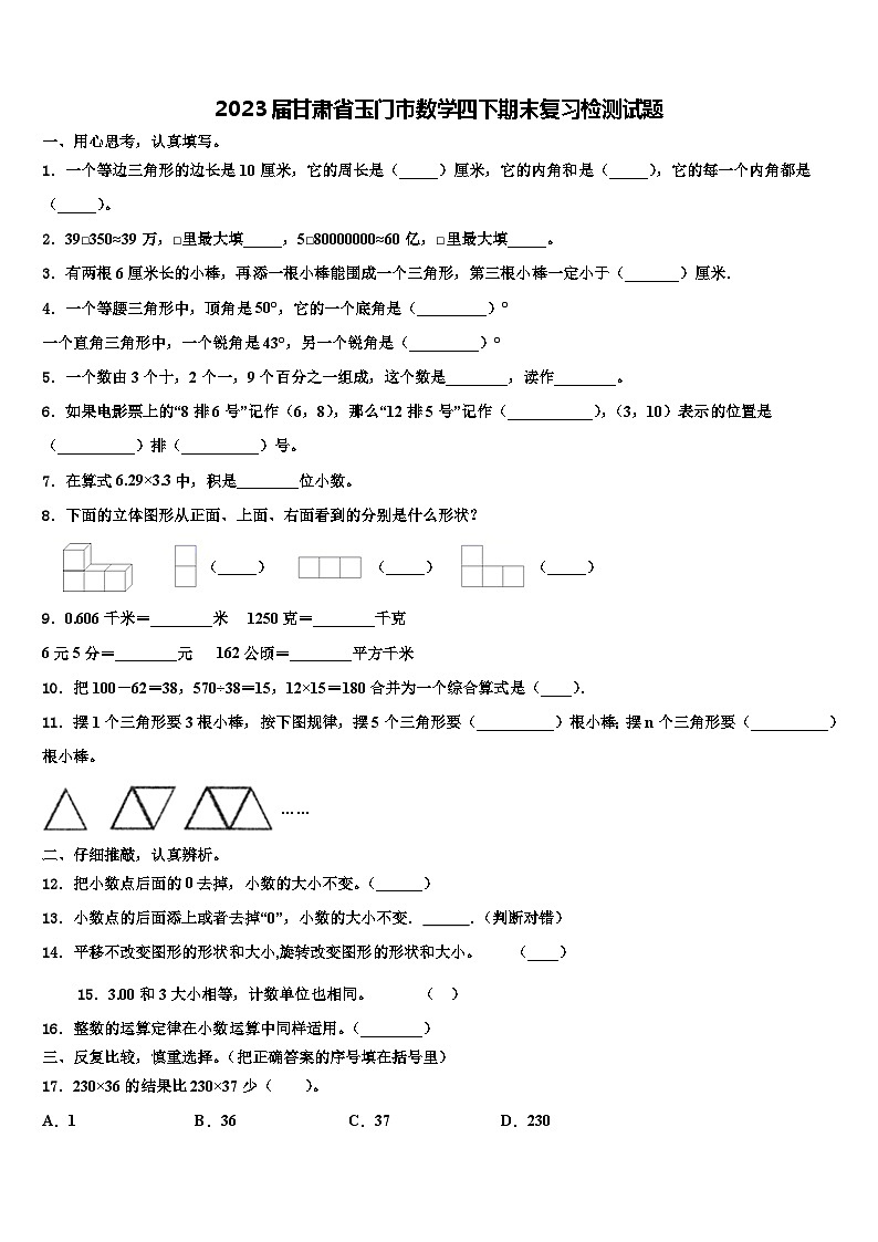 2023届甘肃省玉门市数学四下期末复习检测试题含解析01