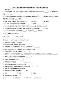 2023届甘肃省张掖市高台县数学四下期末考试模拟试题含解析