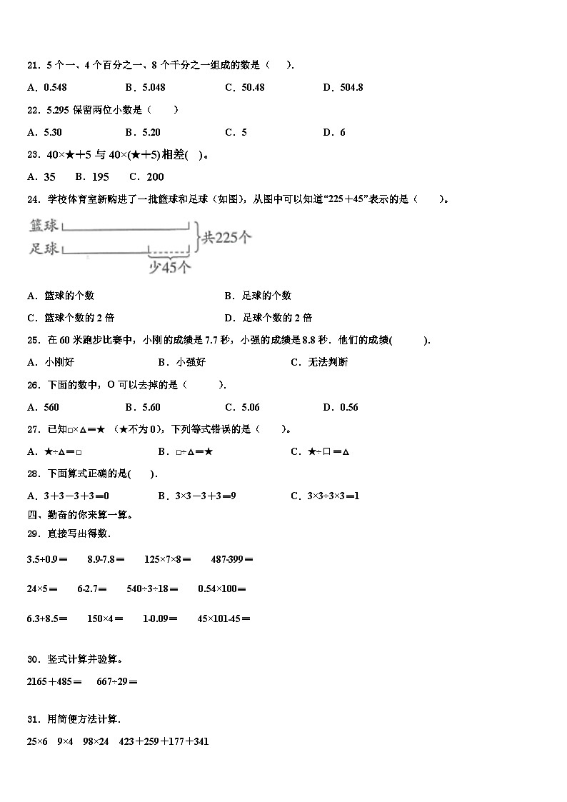 2023届甘肃省张掖市高台县数学四下期末考试模拟试题含解析第2页