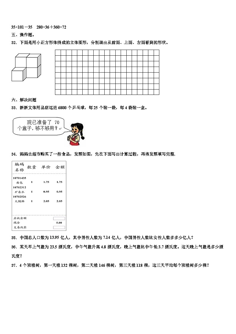 2023届甘肃省张掖市高台县数学四下期末考试模拟试题含解析第3页
