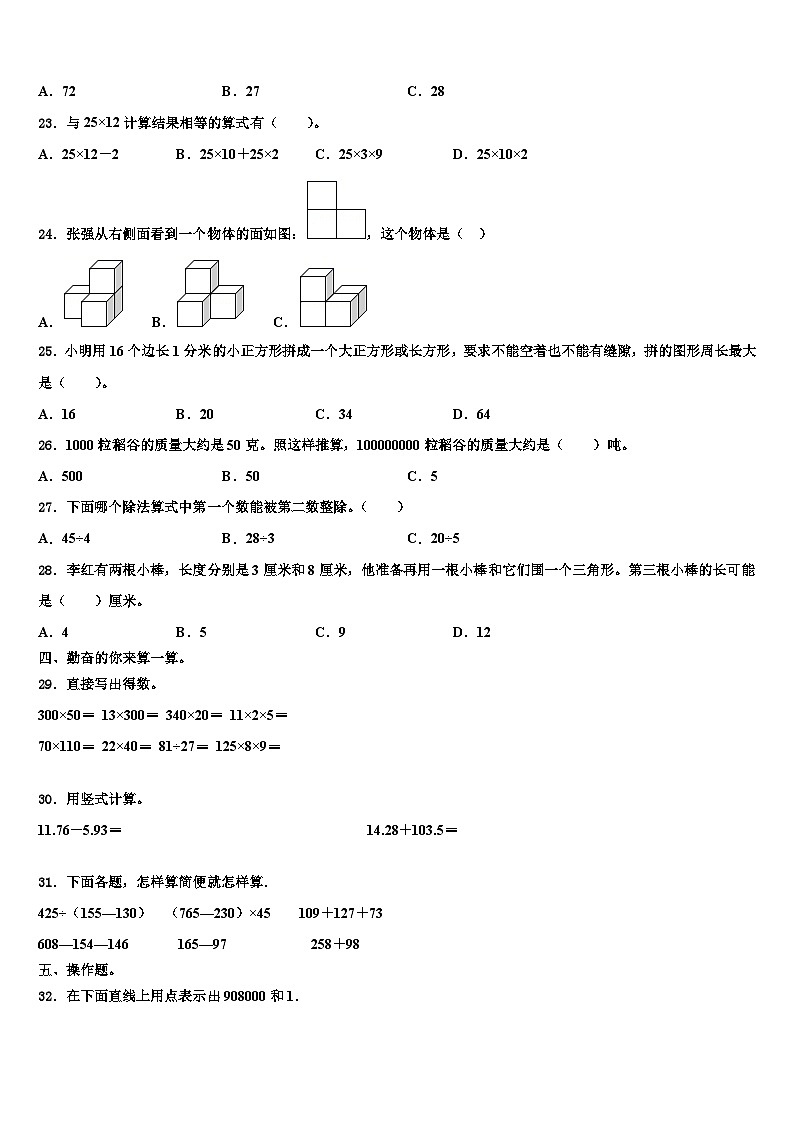 2023届甘肃省张掖市高台县城关初级中学数学四下期末教学质量检测试题含解析第2页