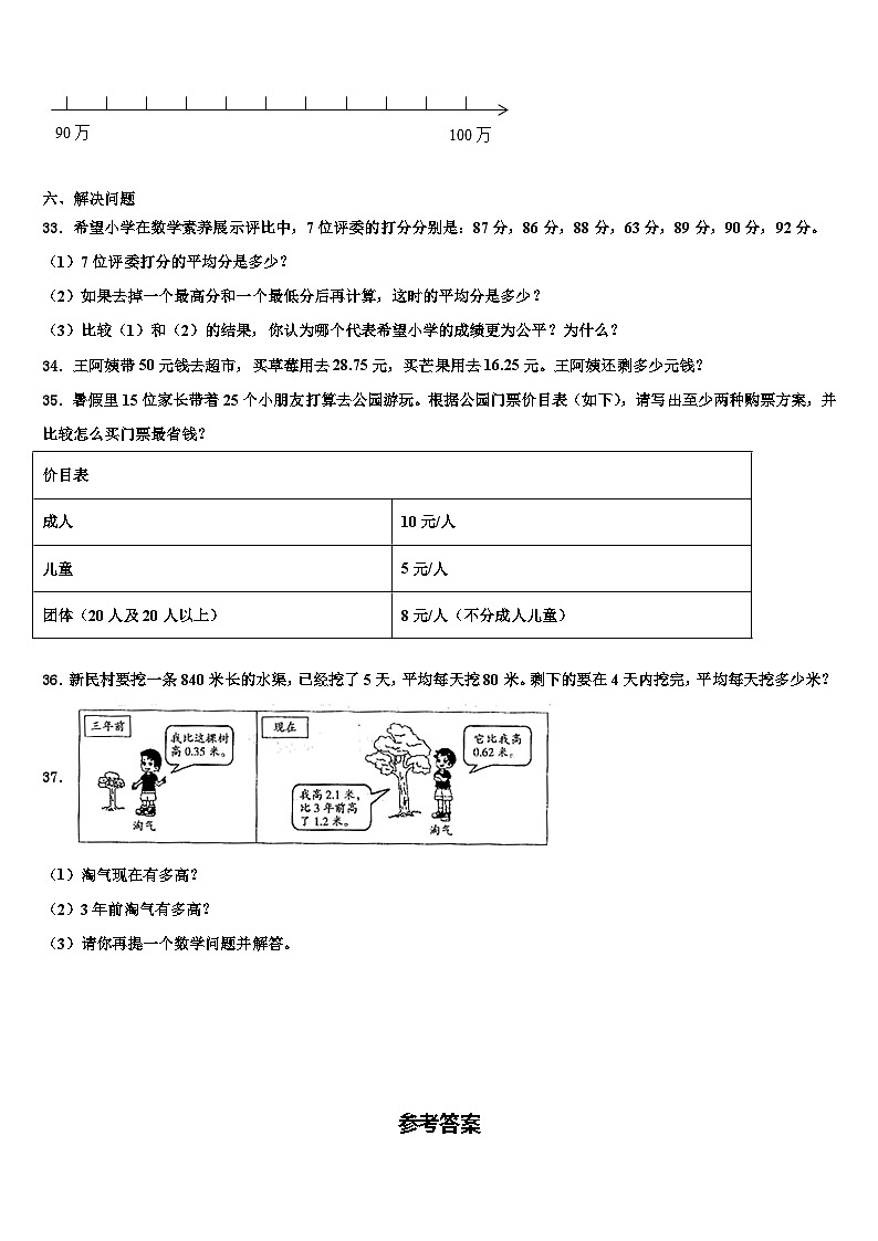 2023届甘肃省张掖市高台县城关初级中学数学四下期末教学质量检测试题含解析第3页