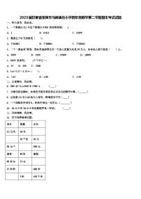 2023届甘肃省张掖市马神庙街小学四年级数学第二学期期末考试试题含解析