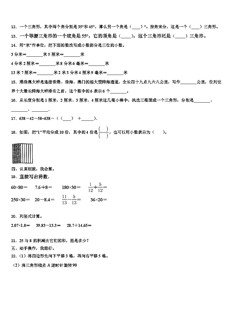 2023届甘肃省张掖市马神庙街小学四年级数学第二学期期末考试试题含解析02