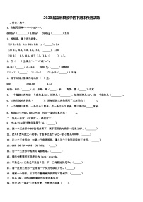 2023届监利县数学四下期末预测试题含解析