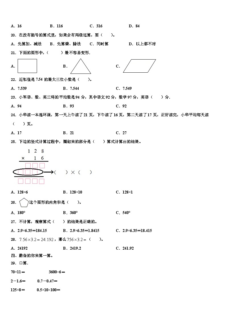 2023届监利县数学四下期末预测试题含解析02