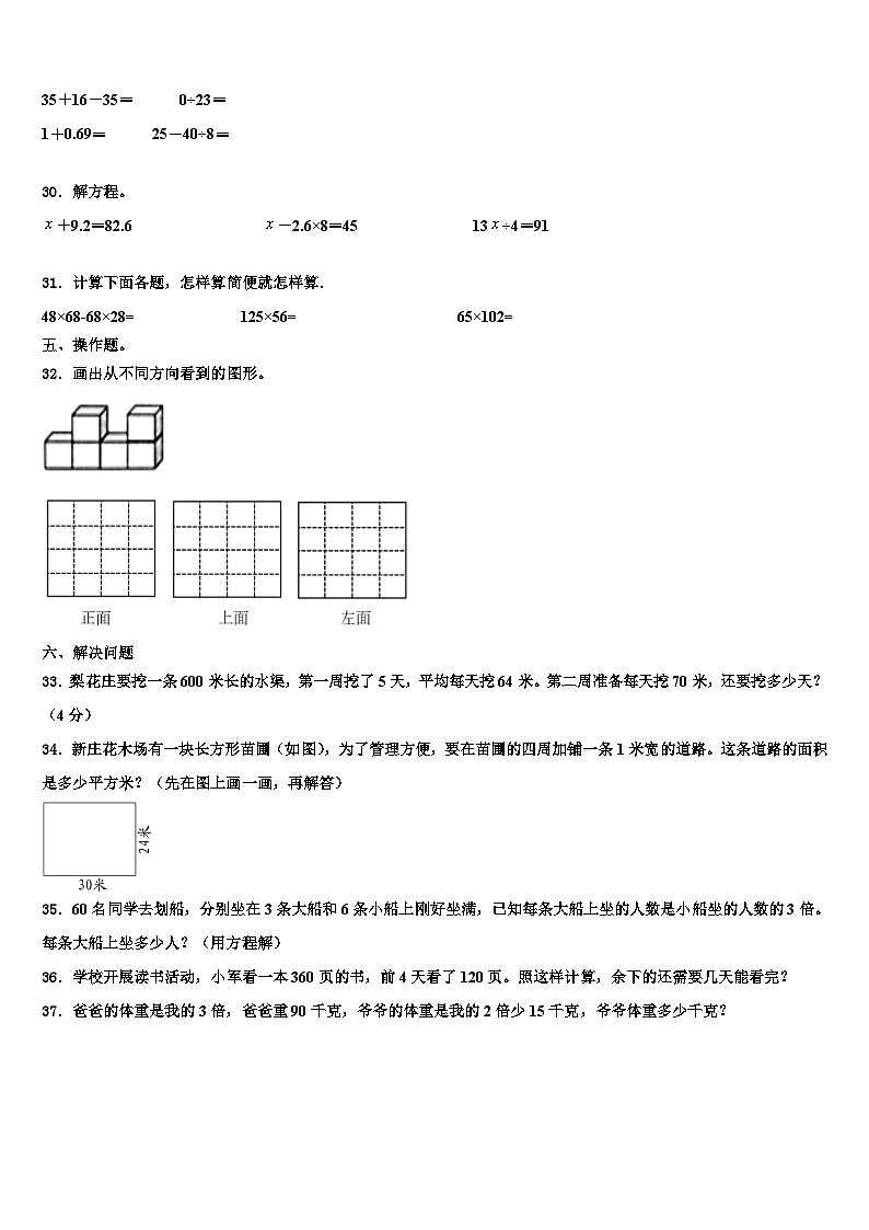 2023届监利县数学四下期末预测试题含解析03