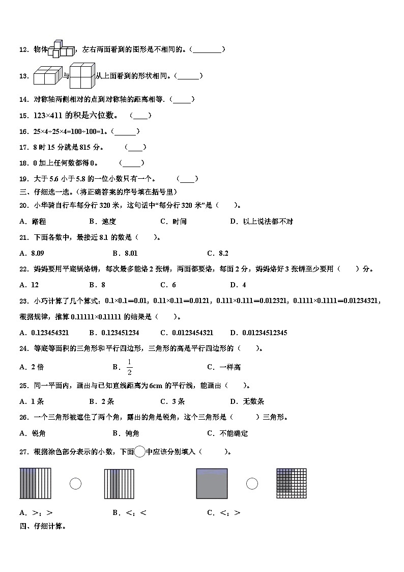 2023届界首市数学四年级第二学期期末统考模拟试题含解析02