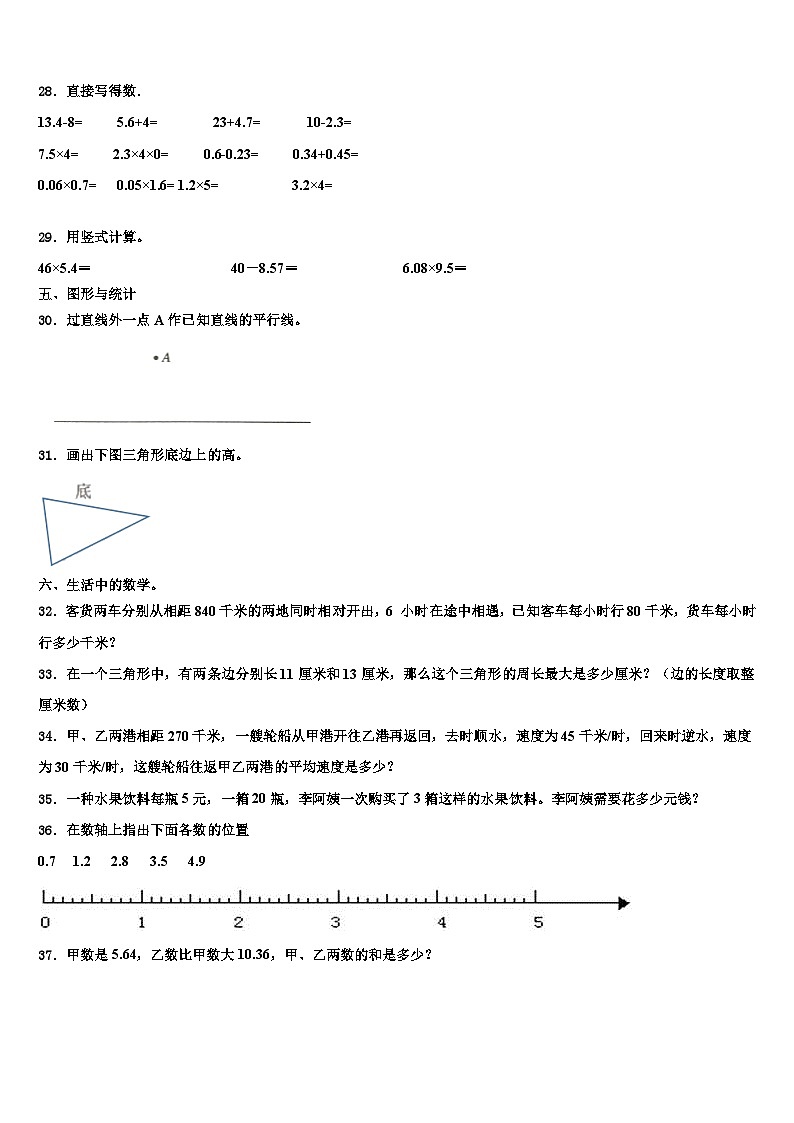 2023届界首市数学四年级第二学期期末统考模拟试题含解析03