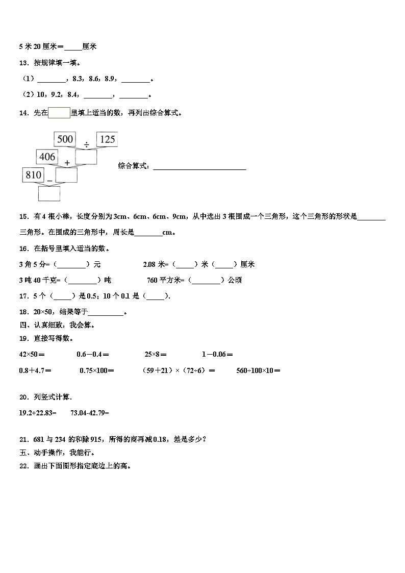 2023届禄丰县数学四下期末联考模拟试题含解析02