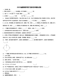 2023届眉县数学四下期末统考模拟试题含解析