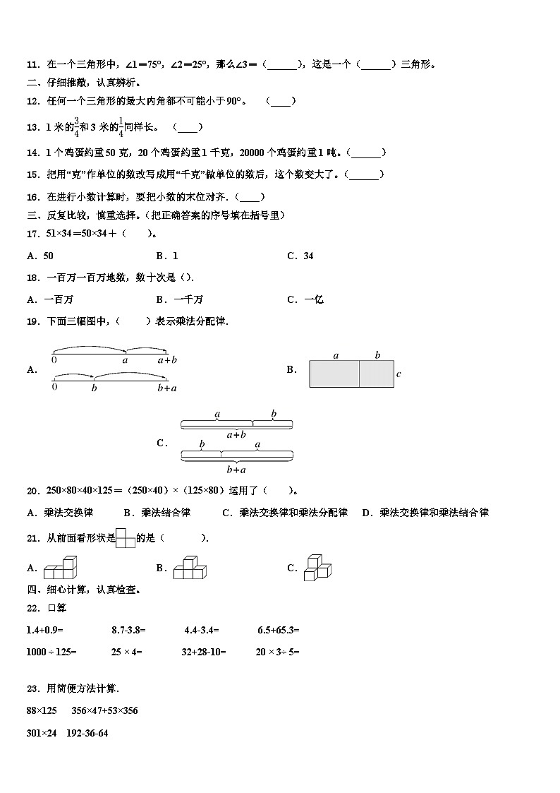 2023届盘锦市大洼县数学四下期末监测模拟试题含解析第2页