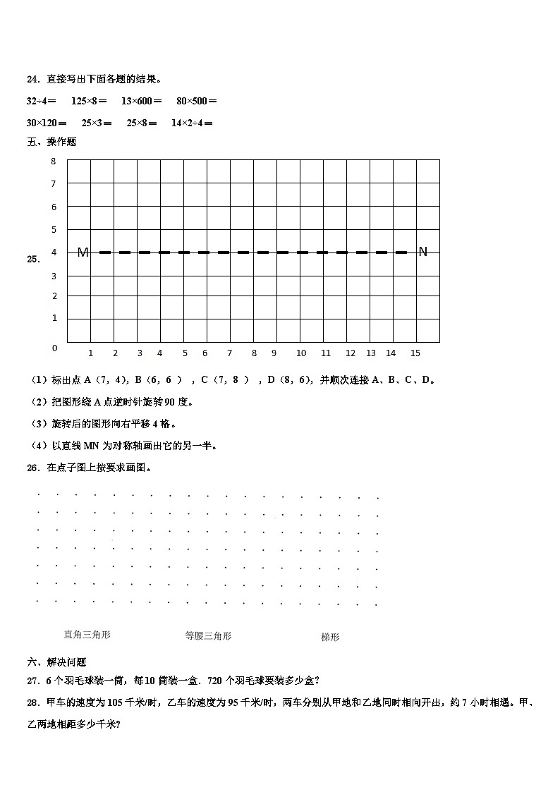 2023届盘锦市大洼县数学四下期末监测模拟试题含解析第3页