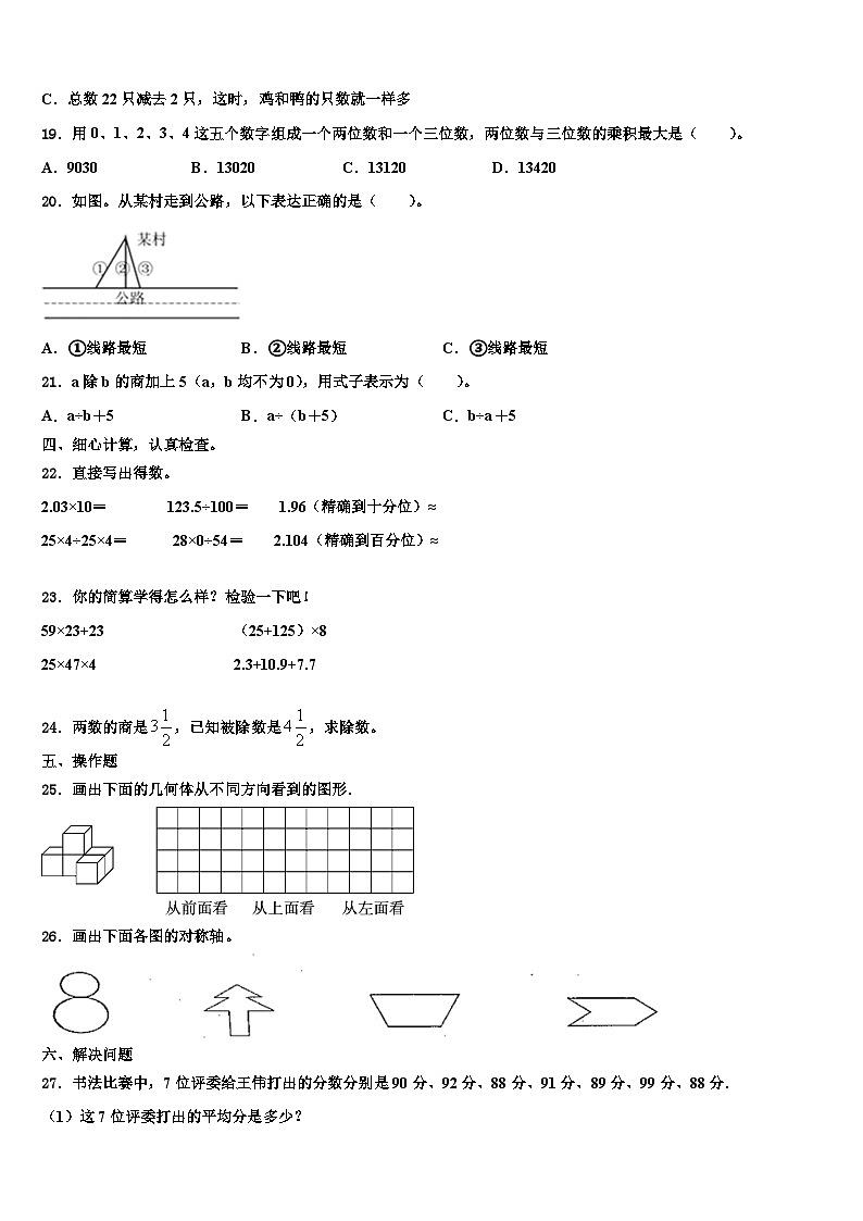 2023届祁阳县数学四下期末统考试题含解析第2页