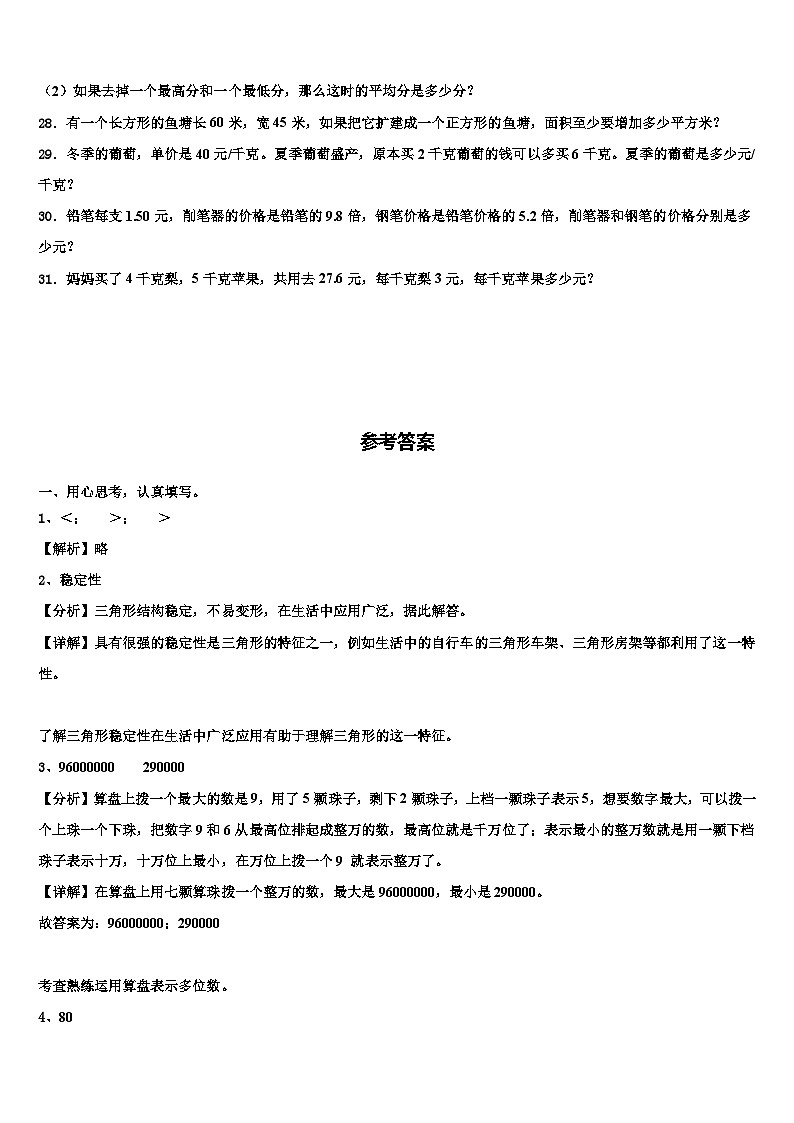 2023届祁阳县数学四下期末统考试题含解析第3页