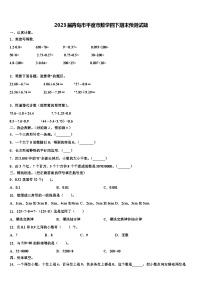 2023届青岛市平度市数学四下期末预测试题含解析