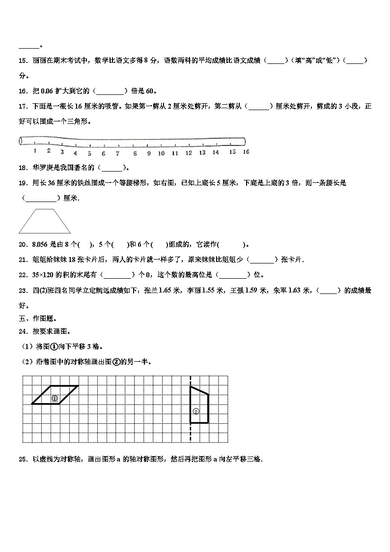 2023届青岛市平度市数学四下期末预测试题含解析第2页