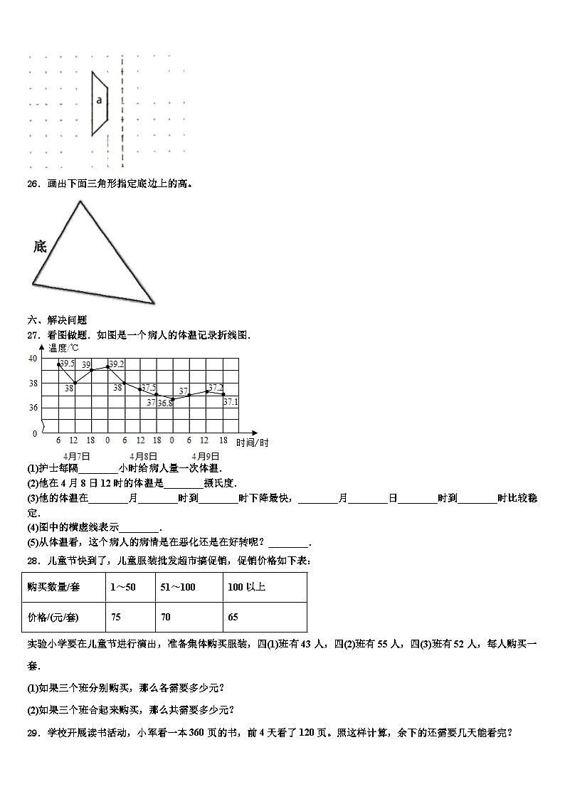 2023届青岛市平度市数学四下期末预测试题含解析第3页