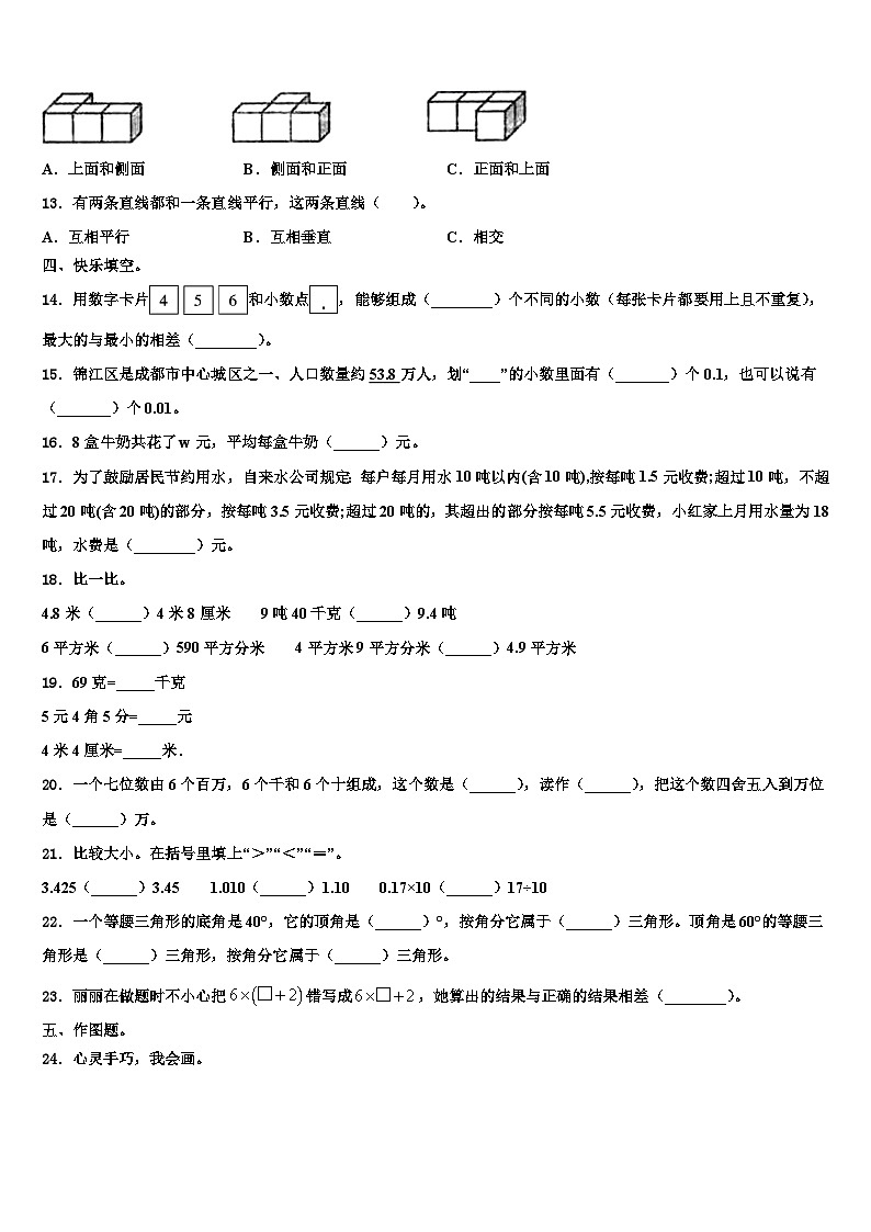 2023届石家庄市鹿泉市数学四年级第二学期期末复习检测试题含解析02