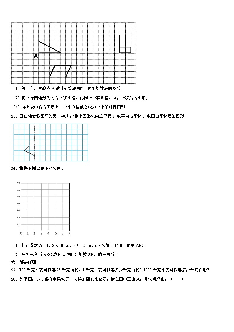 2023届石家庄市鹿泉市数学四年级第二学期期末复习检测试题含解析03