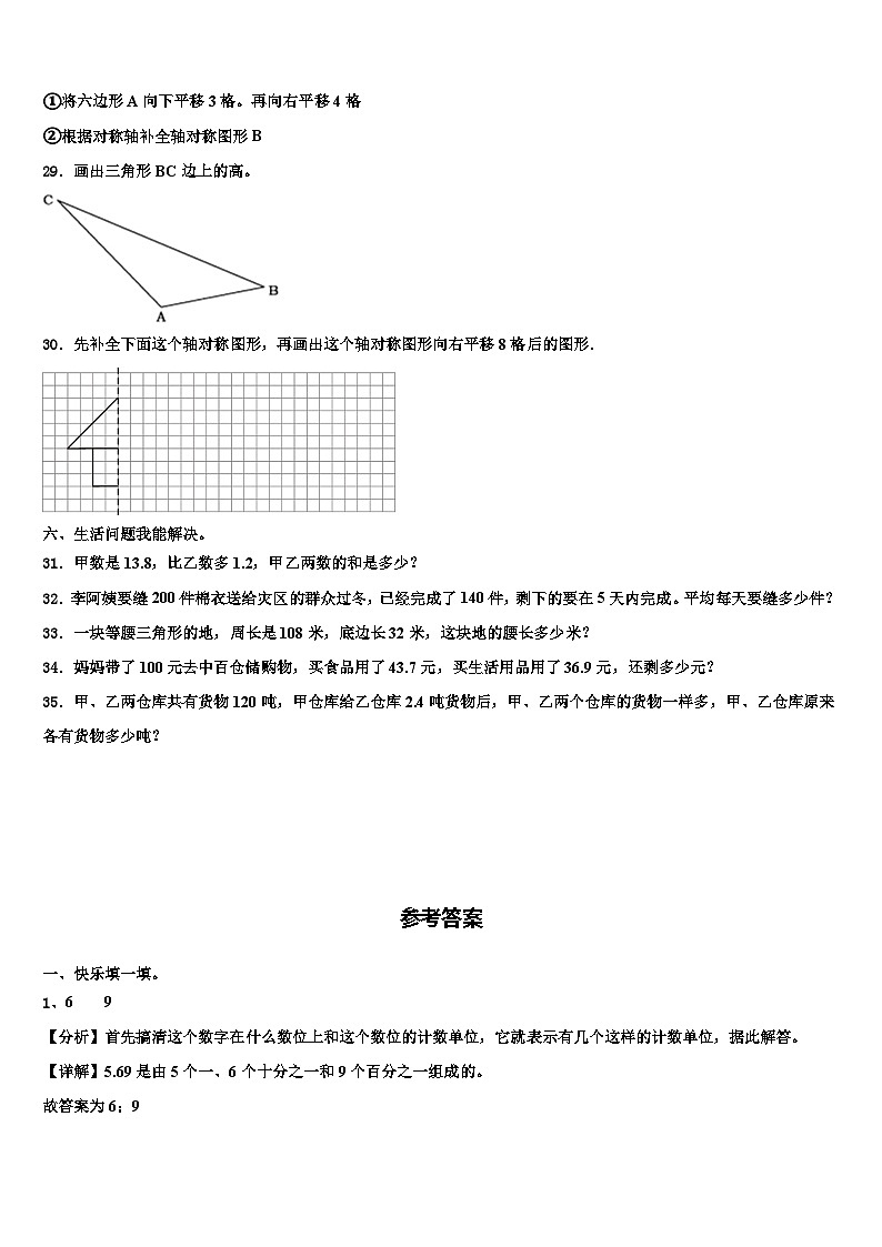 2023届石家庄市赞皇县数学四年级第二学期期末学业质量监测试题含解析第3页