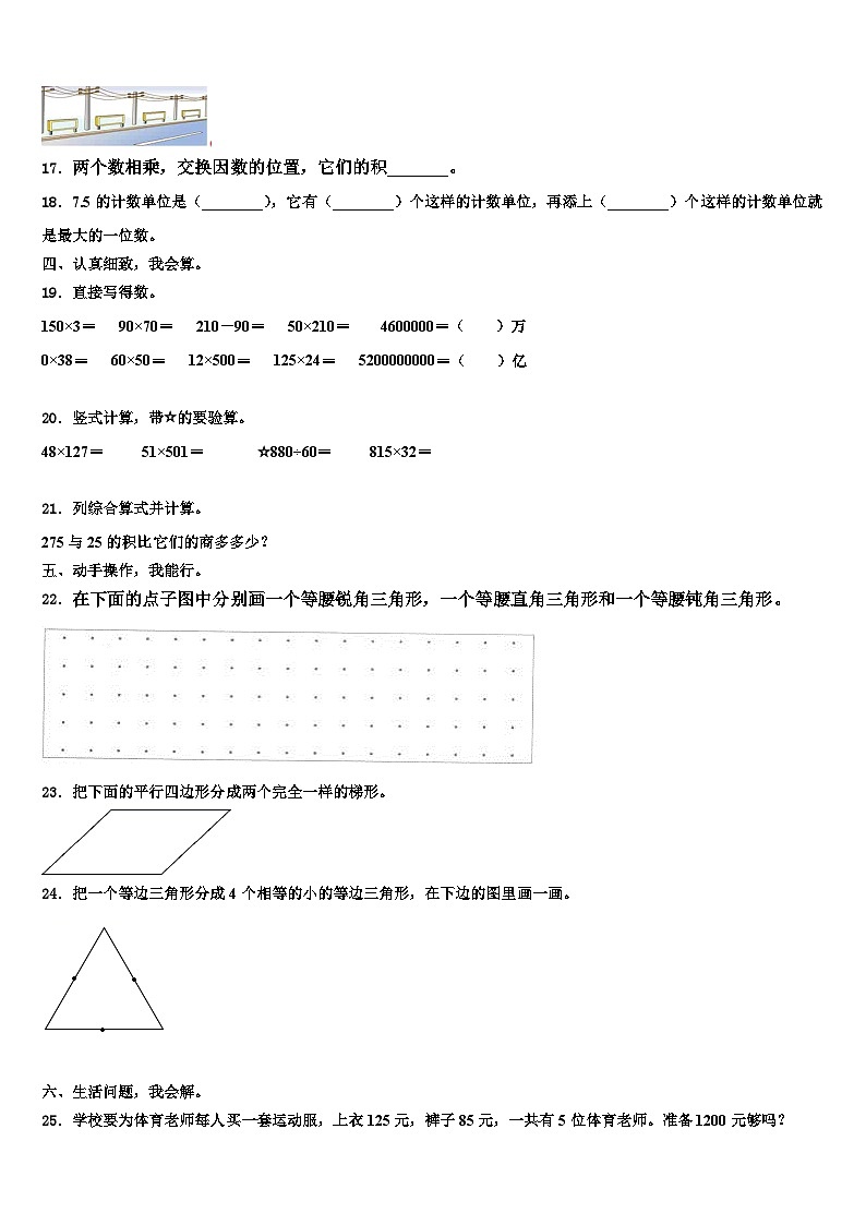 2023届石林彝族自治县四年级数学第二学期期末综合测试模拟试题含解析02