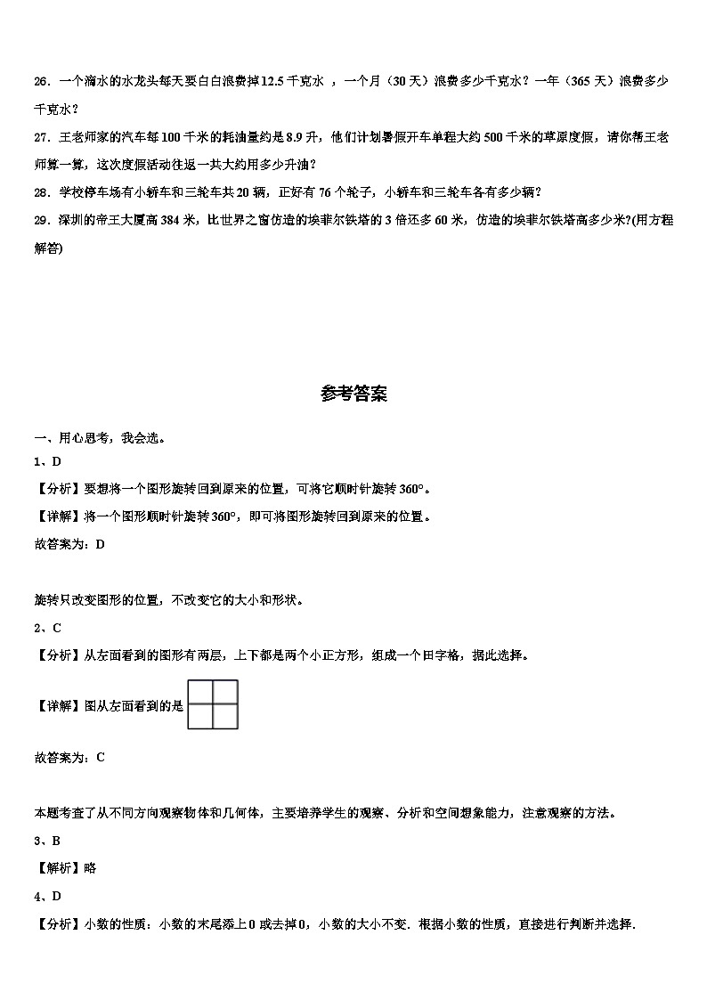 2023届石林彝族自治县四年级数学第二学期期末综合测试模拟试题含解析03
