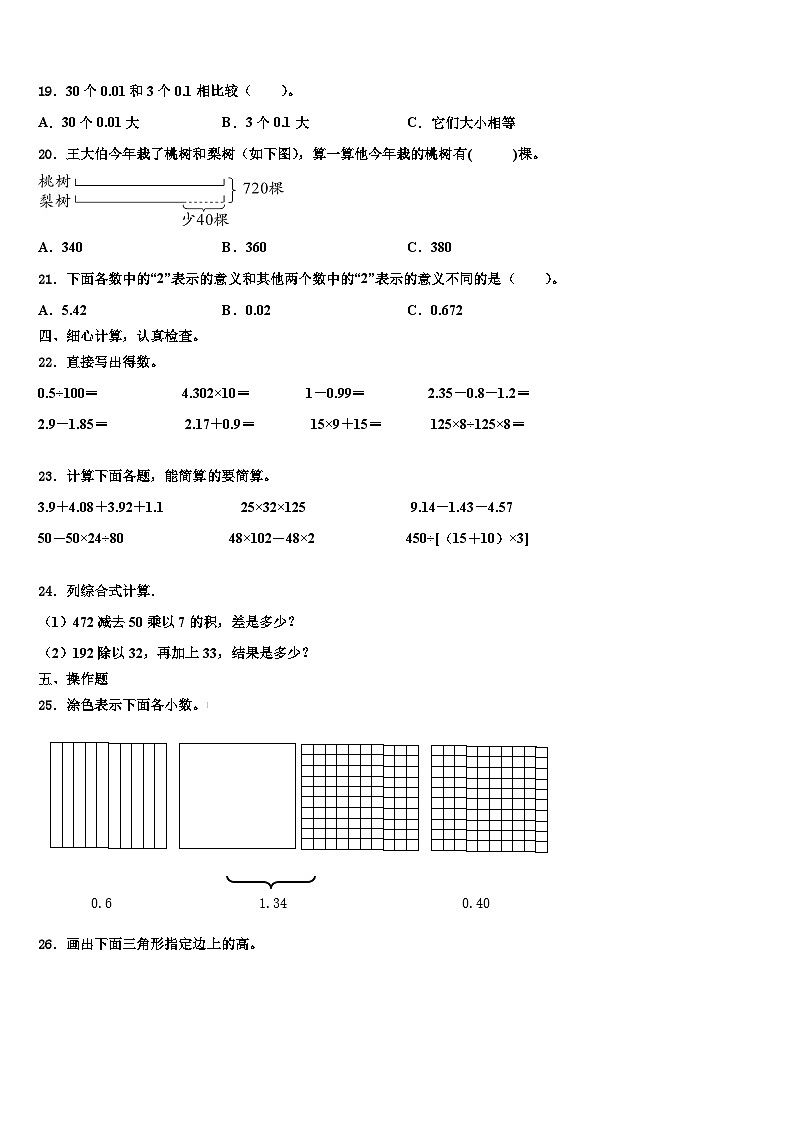 2023届石楼县四年级数学第二学期期末检测试题含解析第2页