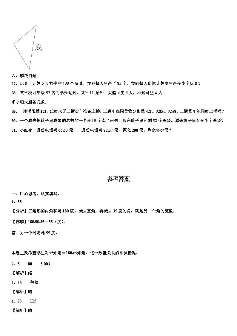 2023届石楼县四年级数学第二学期期末检测试题含解析第3页